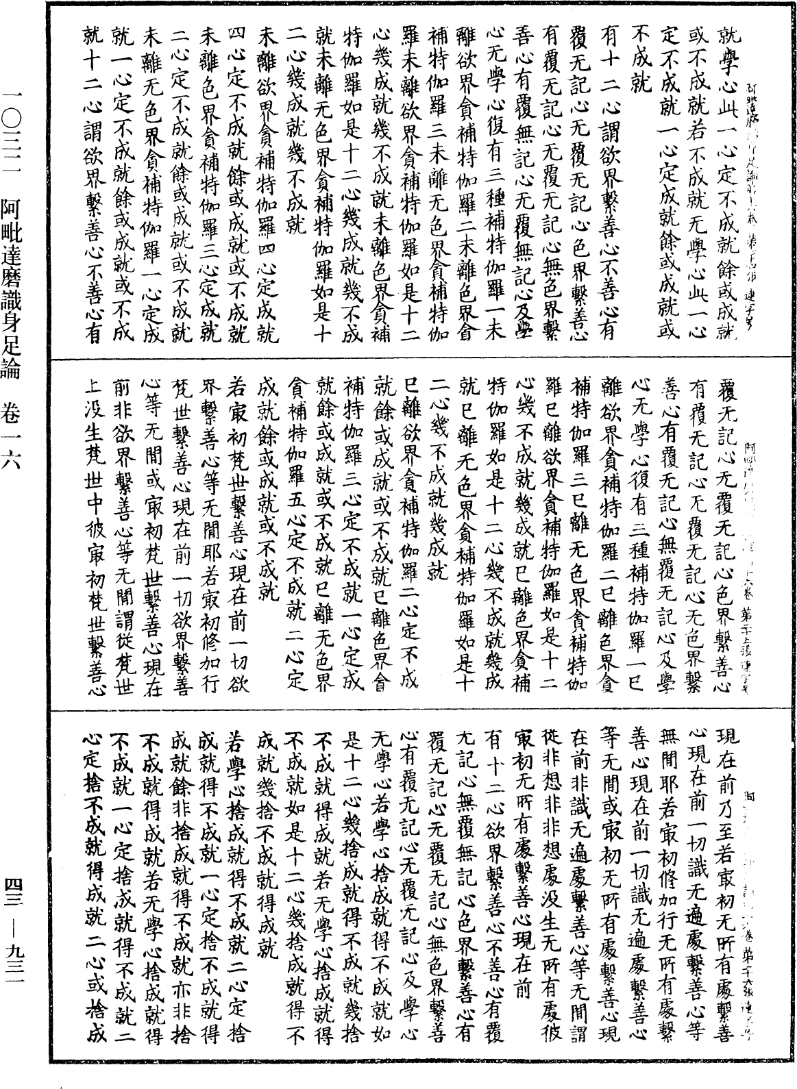 阿毗達磨識身足論《中華大藏經》_第43冊_第931頁