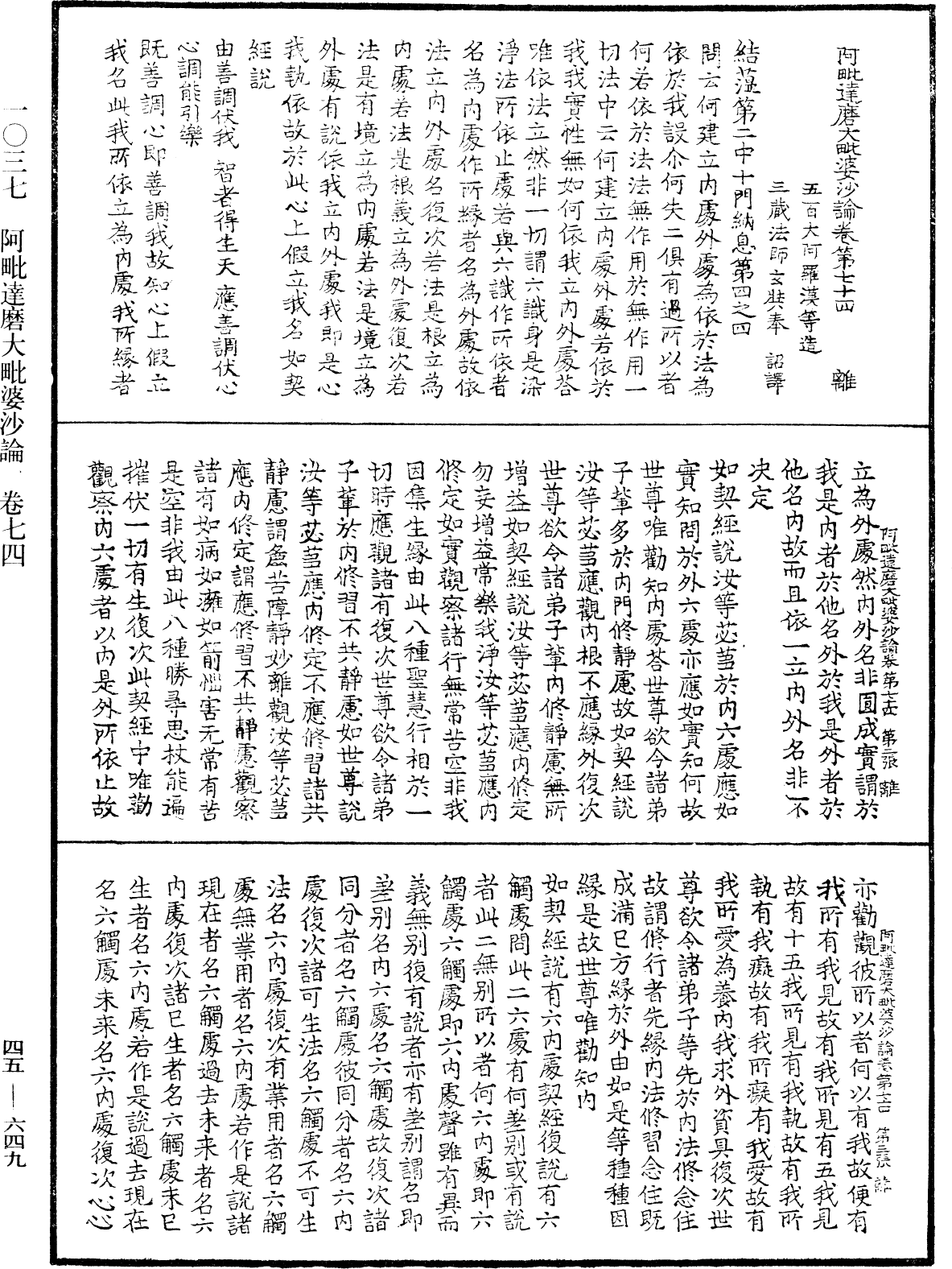 阿毗達磨大毗婆沙論《中華大藏經》_第45冊_第649頁