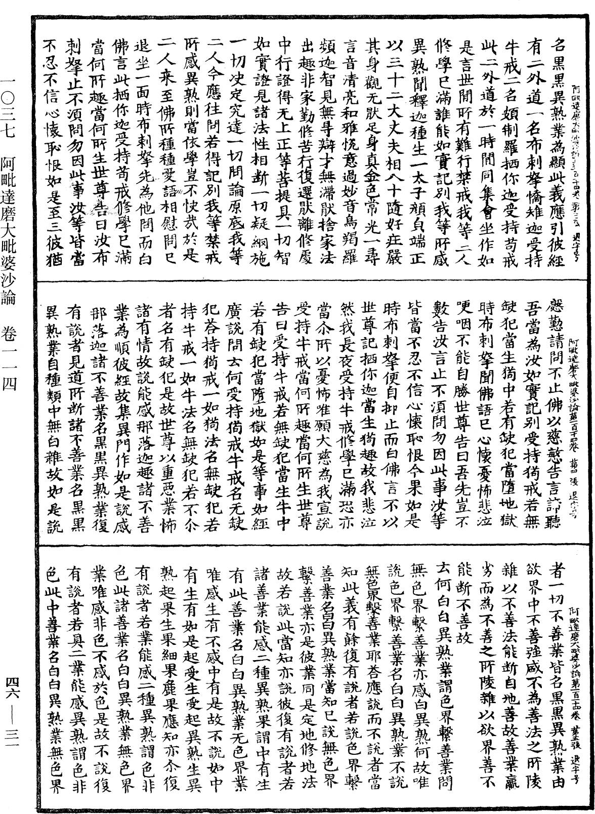 阿毗達磨大毗婆沙論《中華大藏經》_第46冊_第0031頁