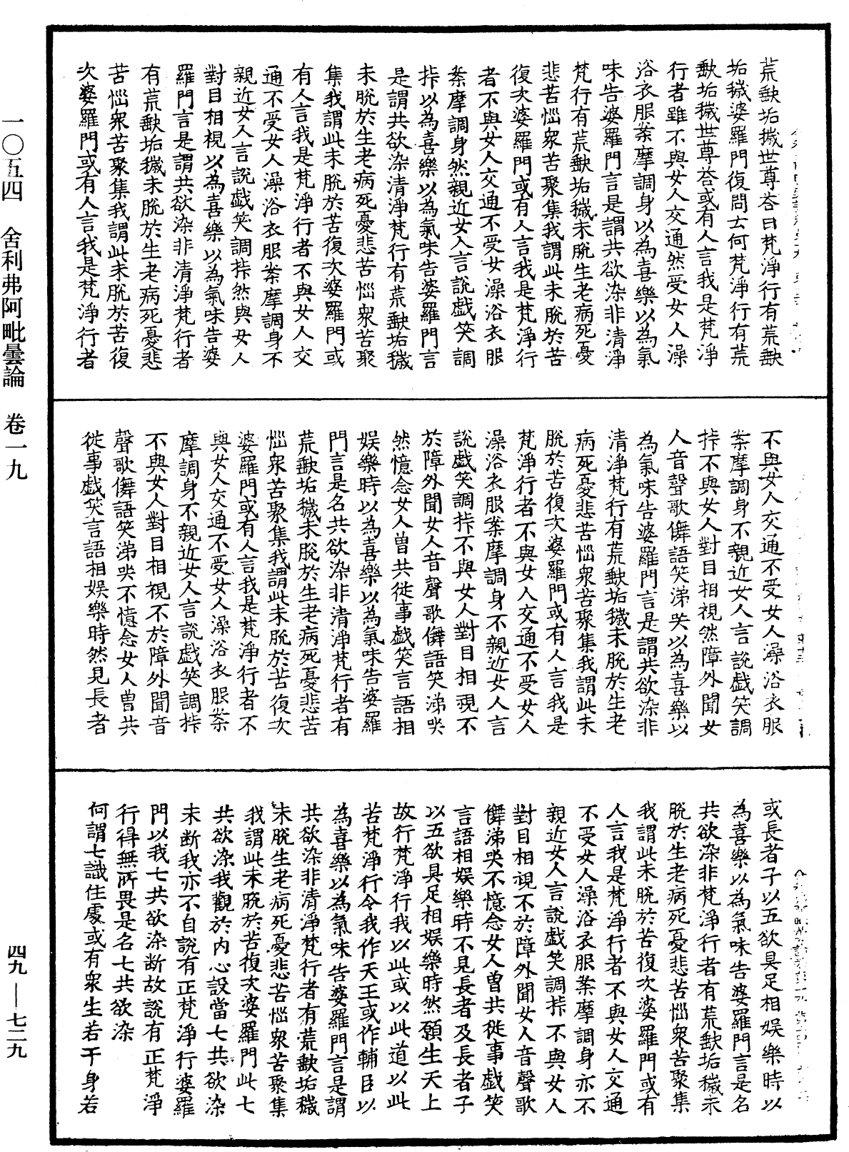 舍利弗阿毗曇論《中華大藏經》_第49冊_第0729頁