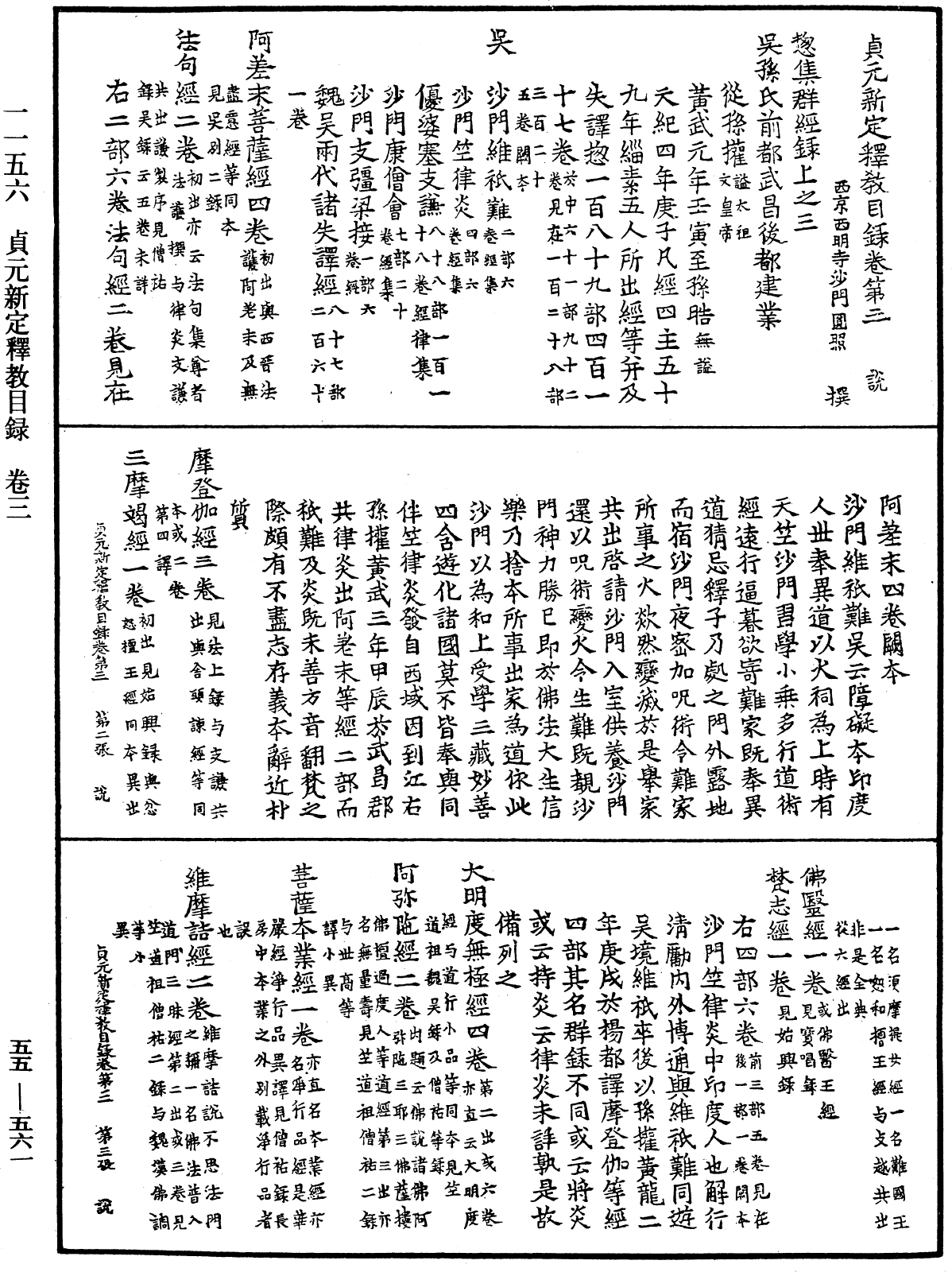 貞元新定釋教目錄《中華大藏經》_第55冊_第561頁