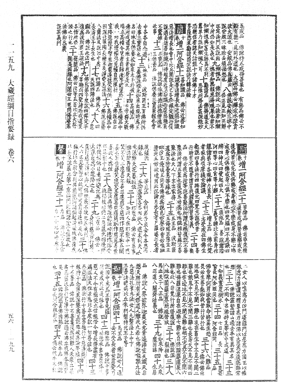 大藏经纲目指要录《中华大藏经》_第56册_第0199页