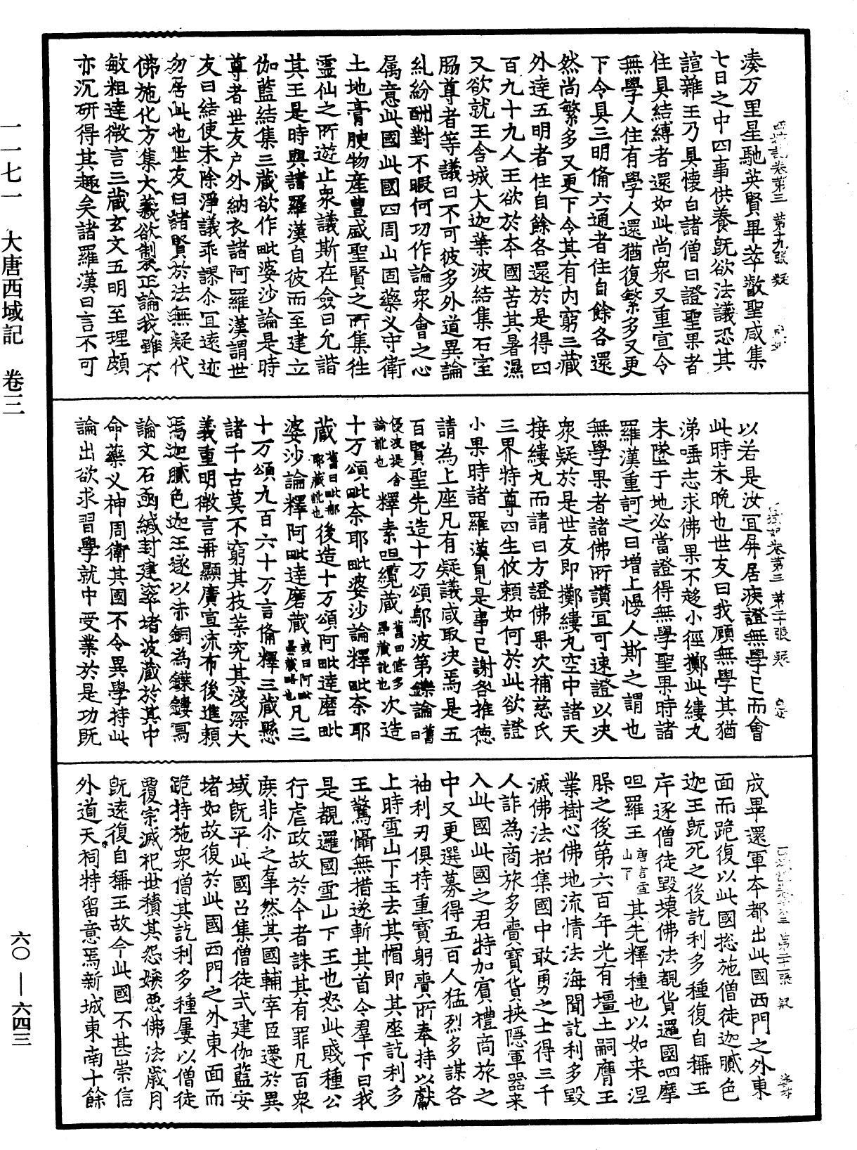 大唐西域記《中華大藏經》_第60冊_第0643頁