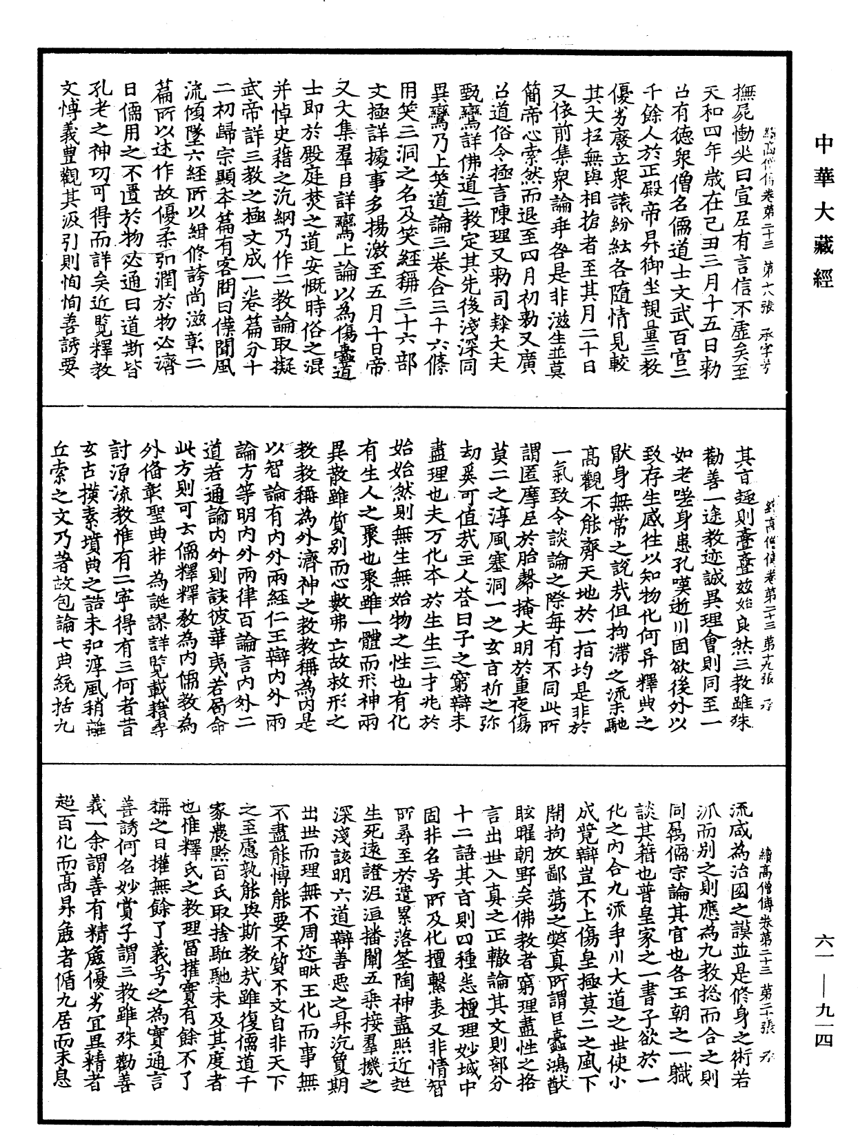 續高僧傳《中華大藏經》_第61冊_第0914頁