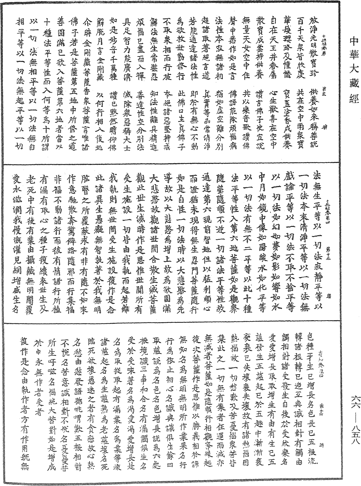 佛说十地经《中华大藏经》_第66册_第858页