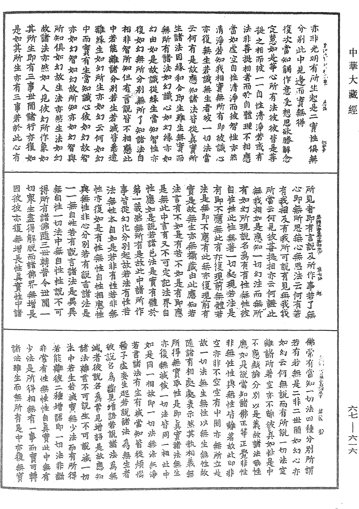 集諸法寶最上義論《中華大藏經》_第67冊_第616頁