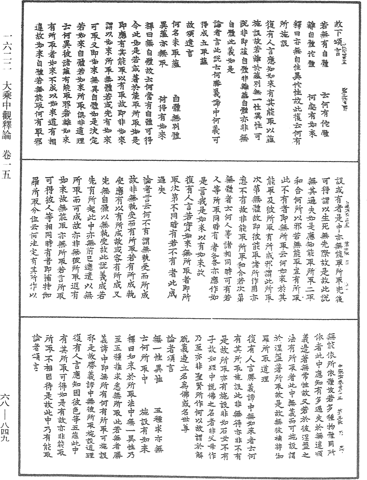 大乘中觀釋論《中華大藏經》_第68冊_第0849頁