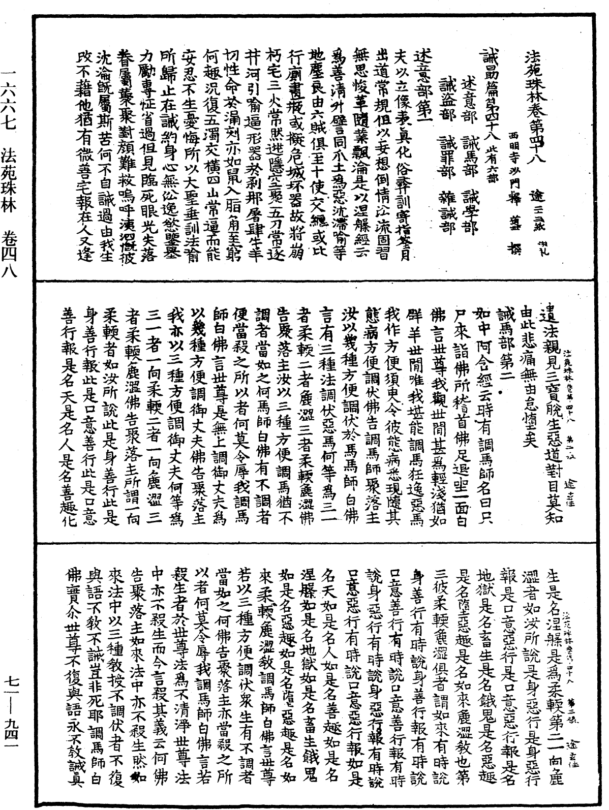 法苑珠林《中華大藏經》_第71冊_第941頁