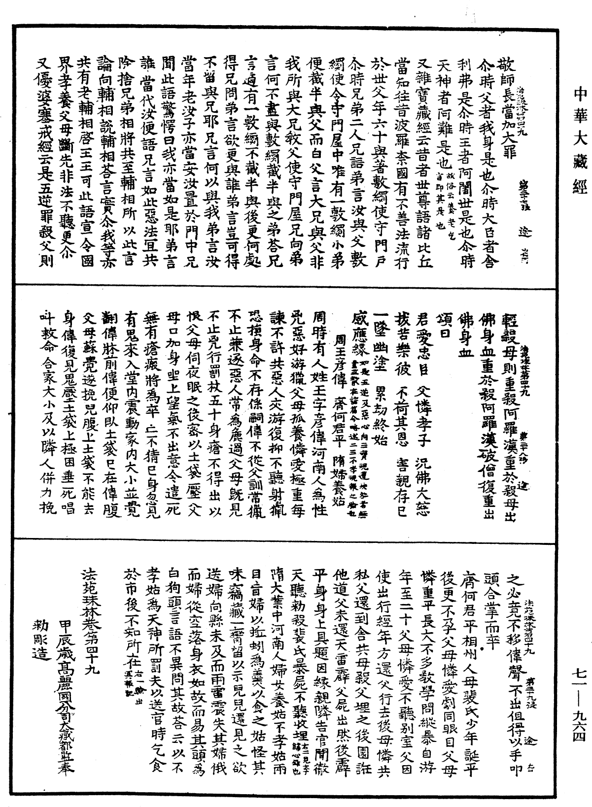 法苑珠林《中華大藏經》_第71冊_第964頁