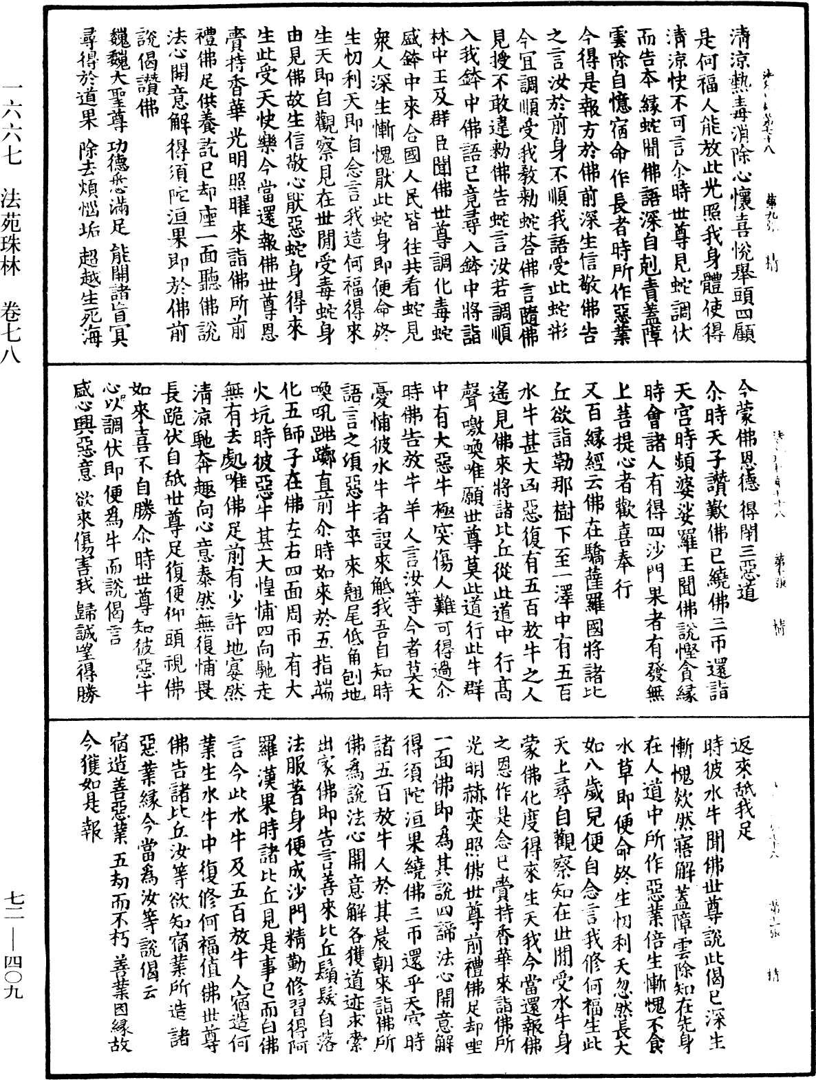 法苑珠林《中華大藏經》_第72冊_第409頁