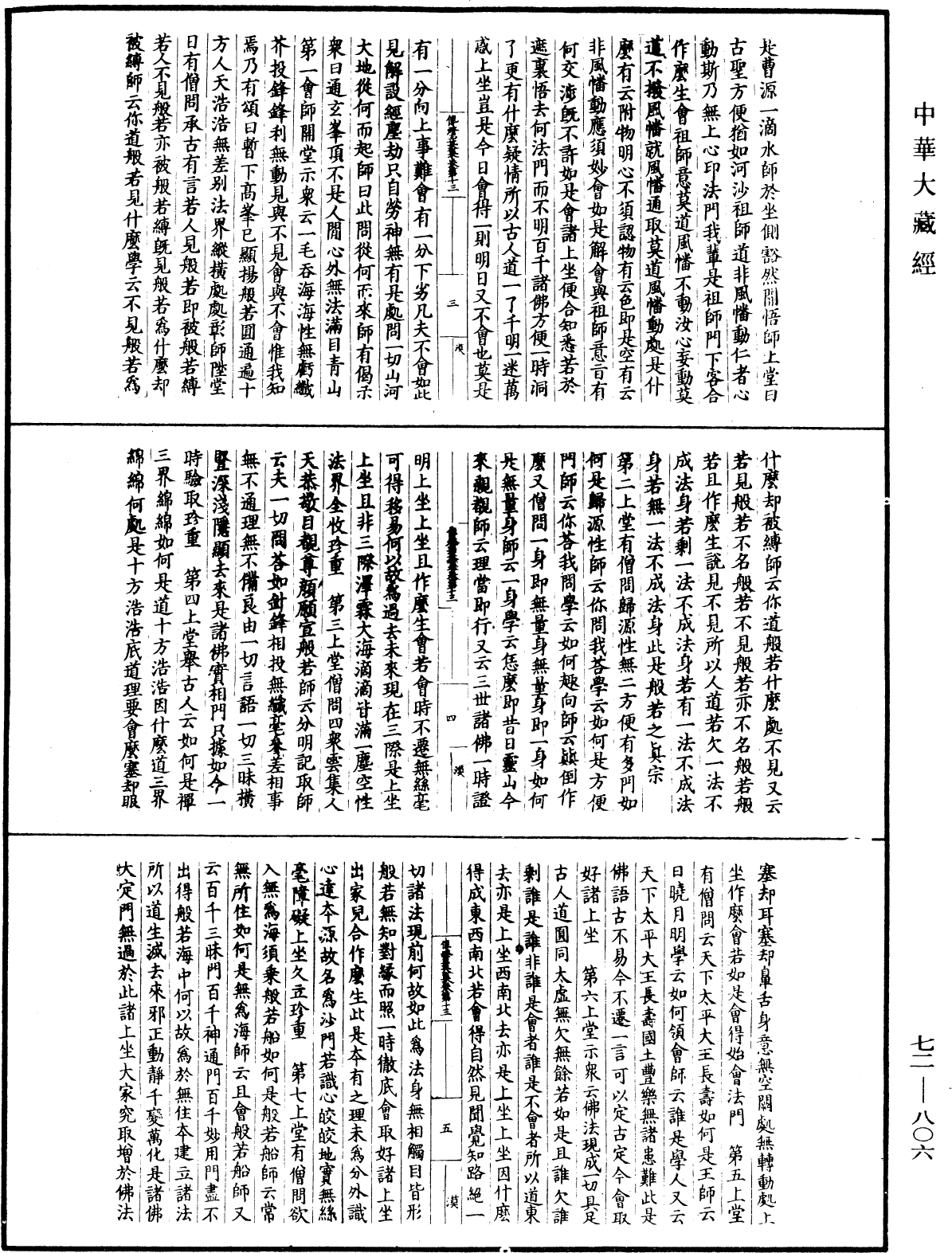 傳燈玉英集《中華大藏經》_第72冊_第806頁