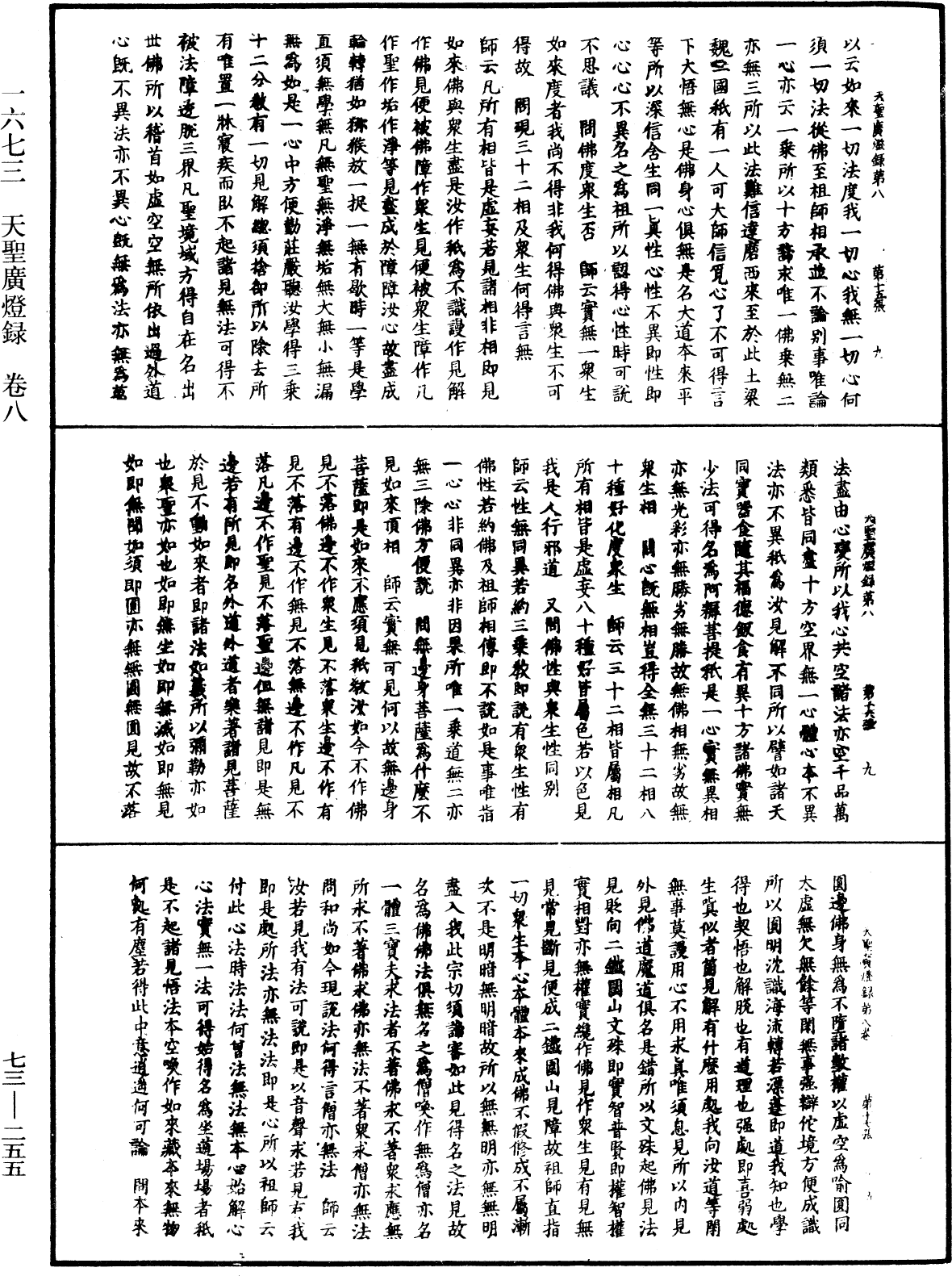 天聖廣燈錄《中華大藏經》_第73冊_第0255頁