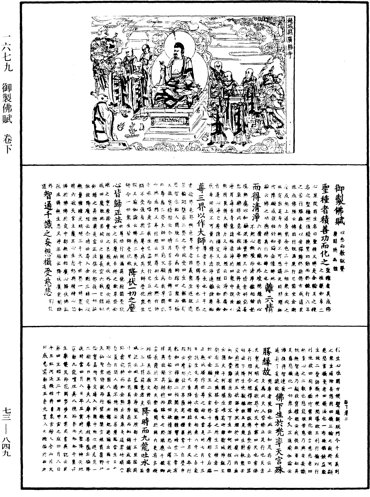 御制佛赋《中华大藏经》_第73册_第0849页