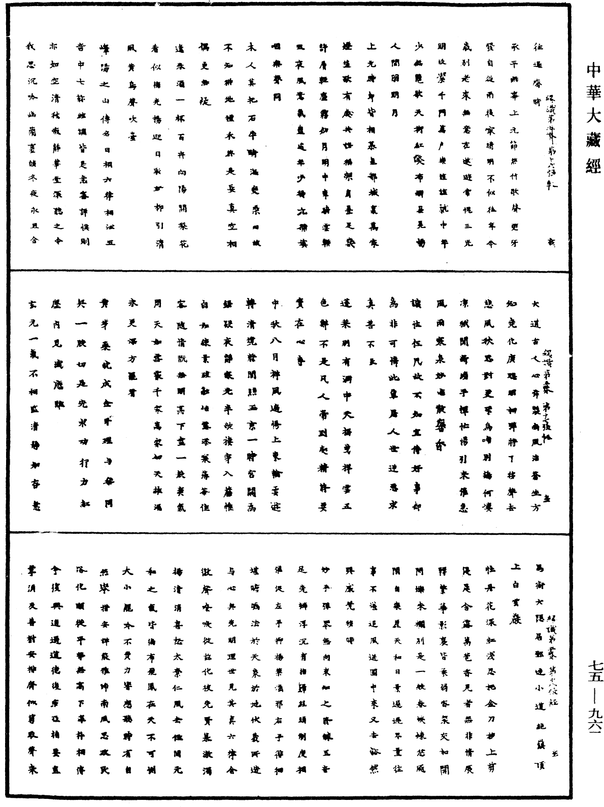 御製緣識《中華大藏經》_第75冊_第962頁