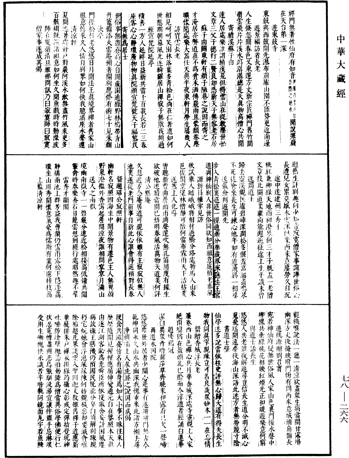 古尊宿語錄(別本)《中華大藏經》_第78冊_第0266頁