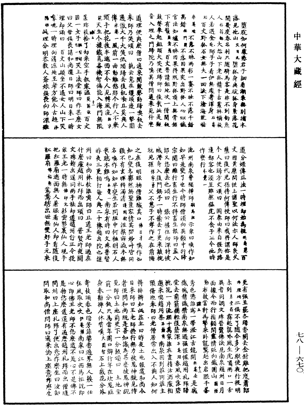 禪宗頌古聯珠通集《中華大藏經》_第78冊_第0670頁