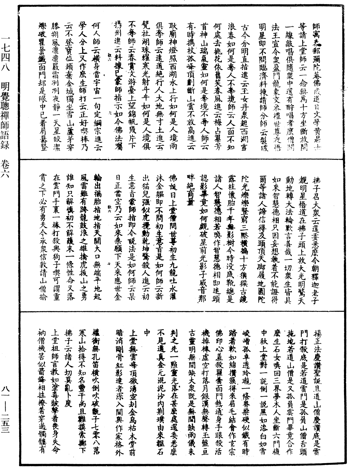 明覺聰禪師語錄《中華大藏經》_第81冊_第0253頁