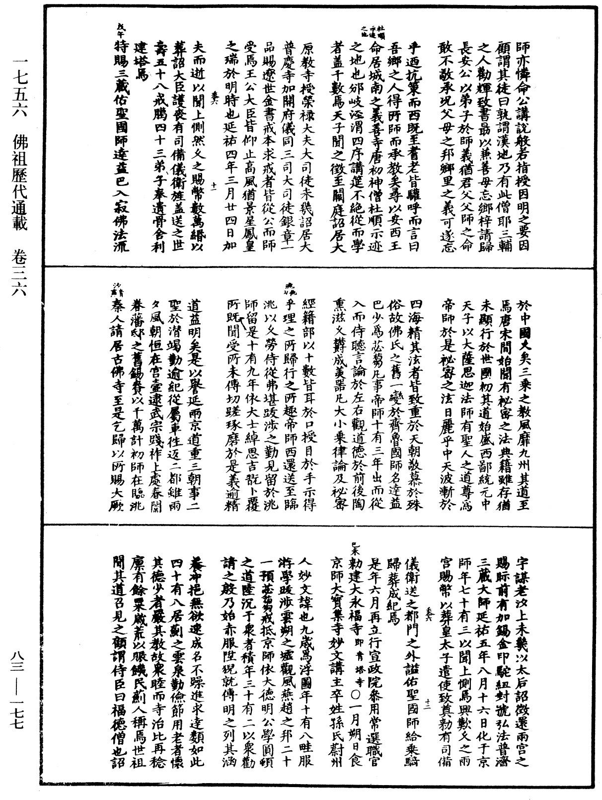 佛祖歷代通載《中華大藏經》_第83冊_第0177頁