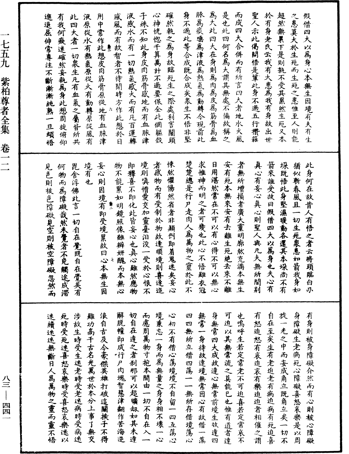 紫柏尊者全集《中華大藏經》_第83冊_第0441頁