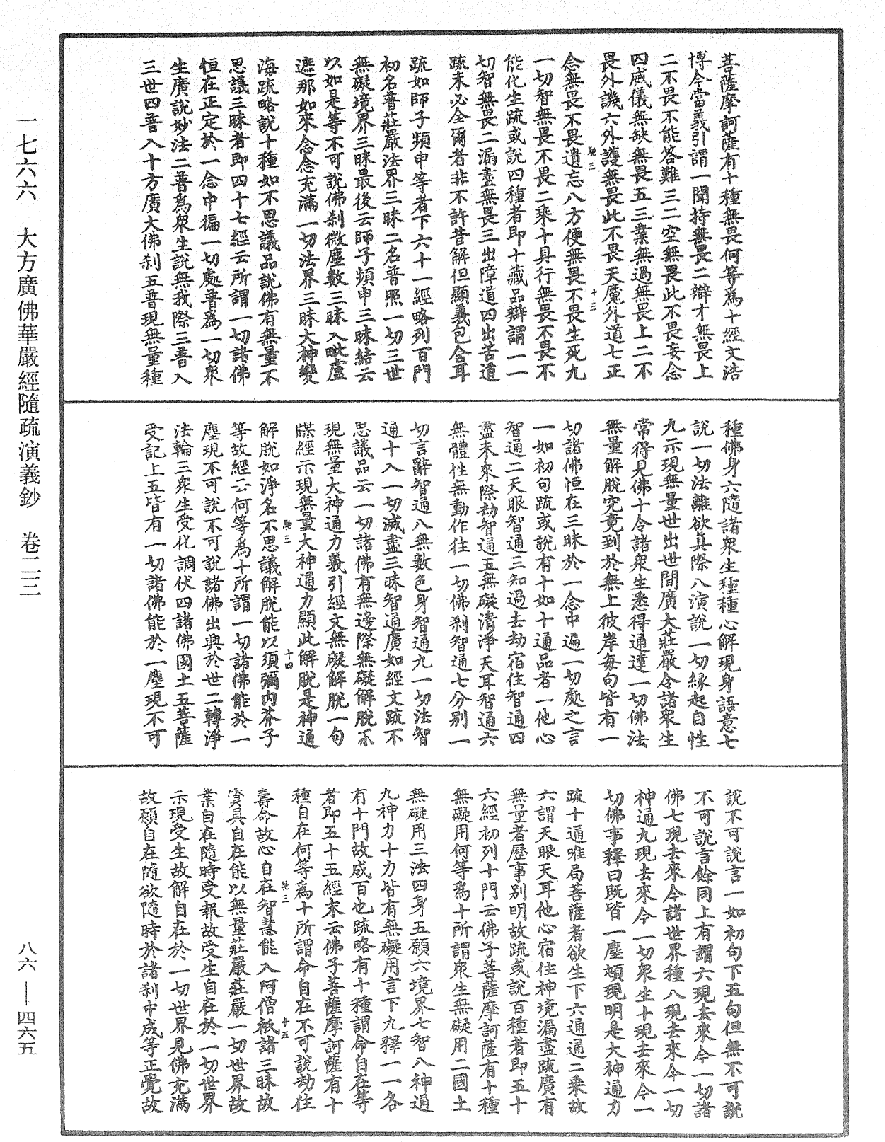 大方廣佛華嚴經隨疏演義鈔《中華大藏經》_第86冊_第0465頁