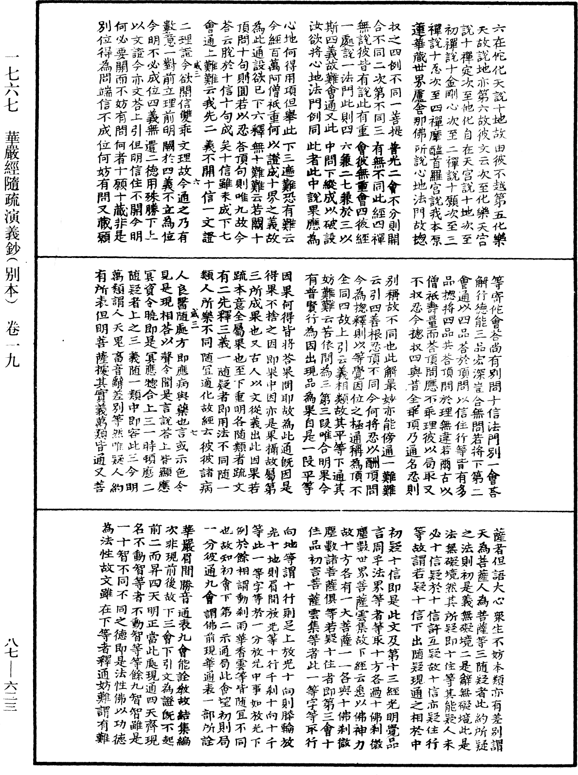 華嚴經隨疏演義鈔(別本)《中華大藏經》_第87冊_第0623頁