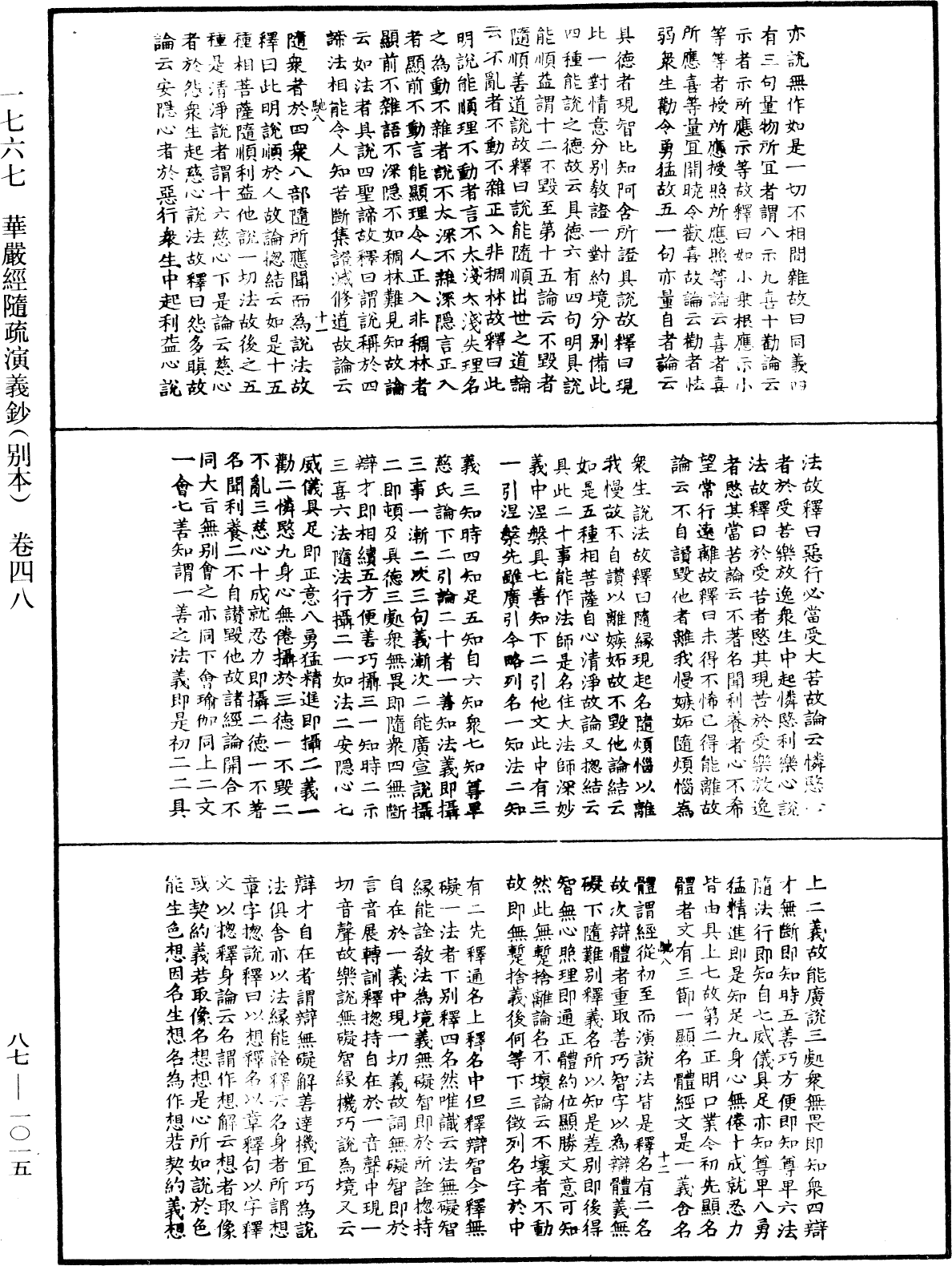 華嚴經隨疏演義鈔(別本)《中華大藏經》_第87冊_第1015頁