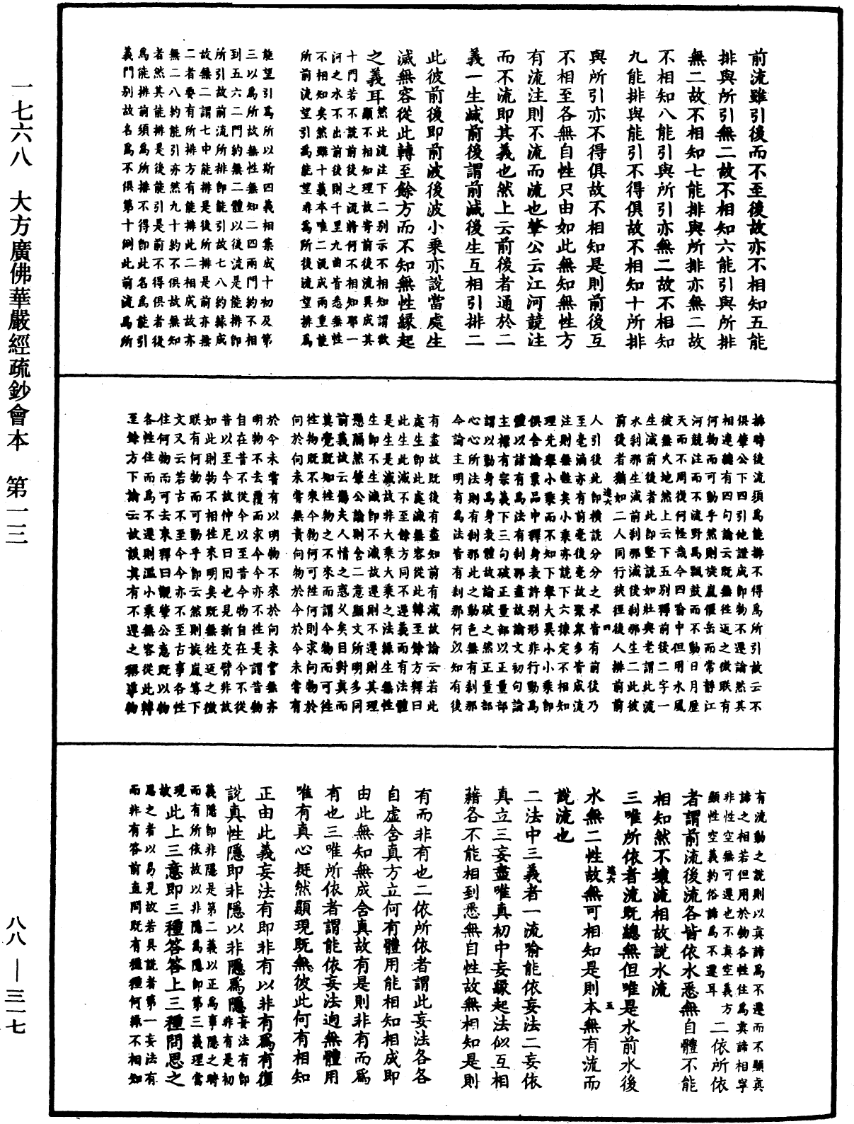 大方廣佛華嚴經疏鈔會本《中華大藏經》_第88冊_第317頁