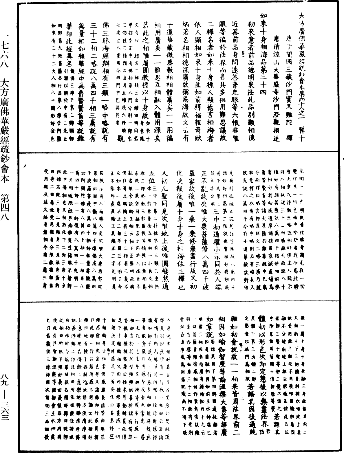 大方廣佛華嚴經疏鈔會本《中華大藏經》_第89冊_第363頁