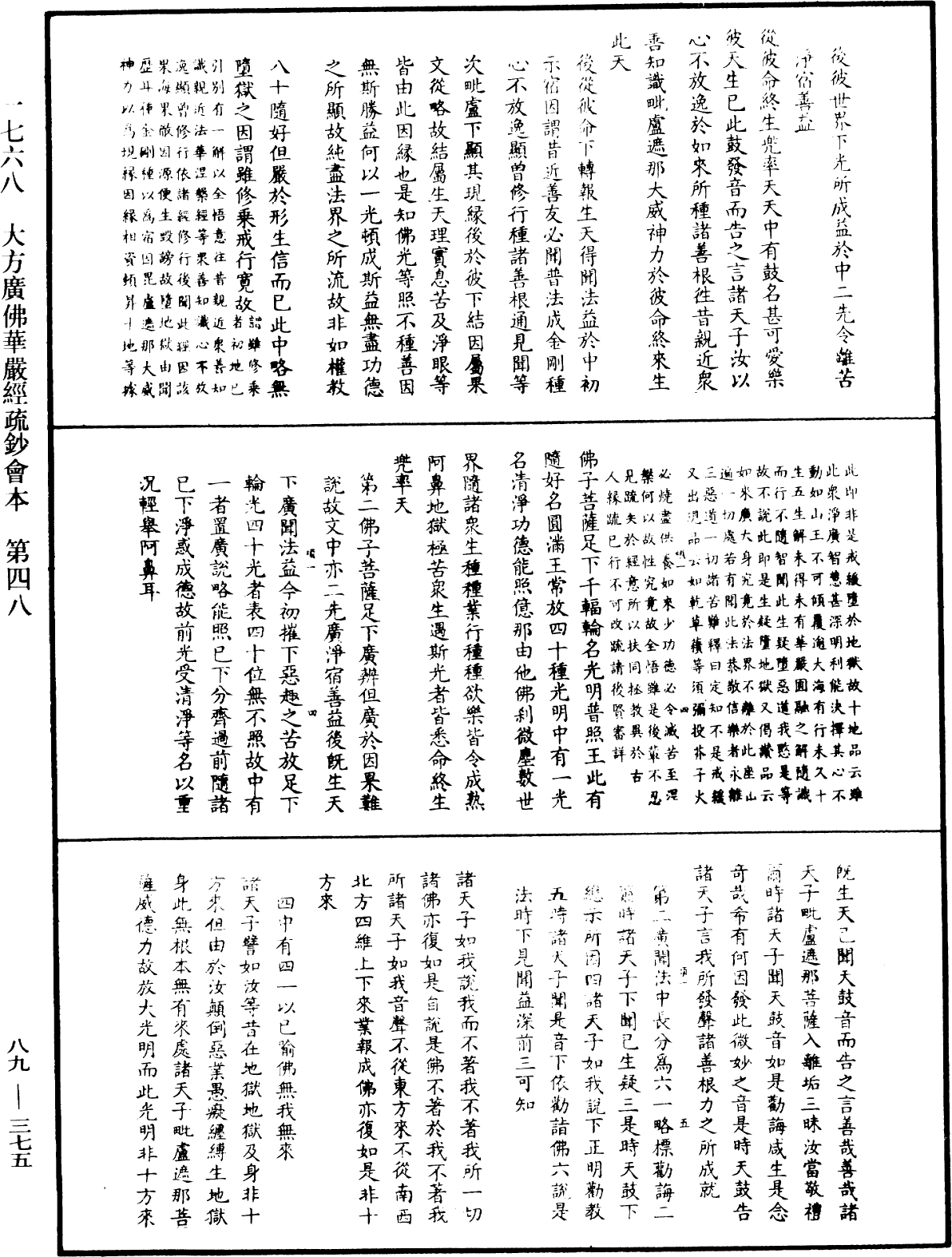 大方廣佛華嚴經疏鈔會本《中華大藏經》_第89冊_第375頁