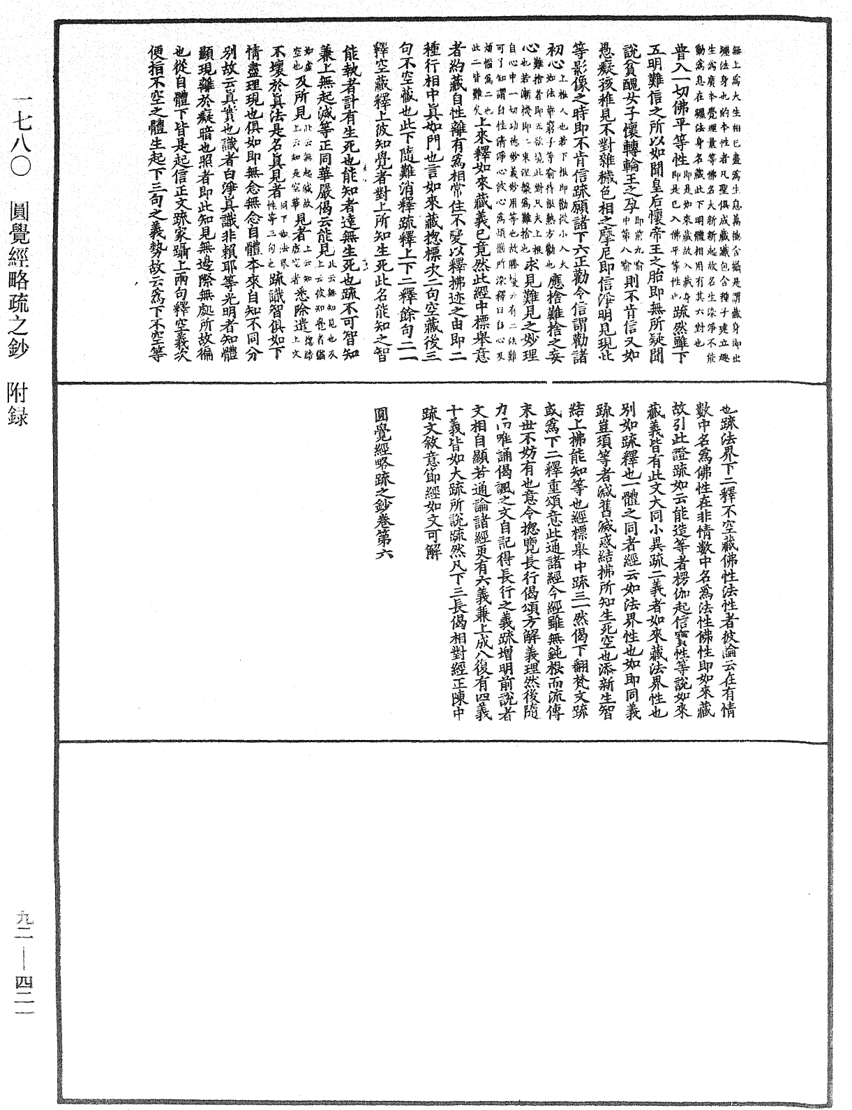 圓覺經略疏之鈔《中華大藏經》_第92冊_第421頁