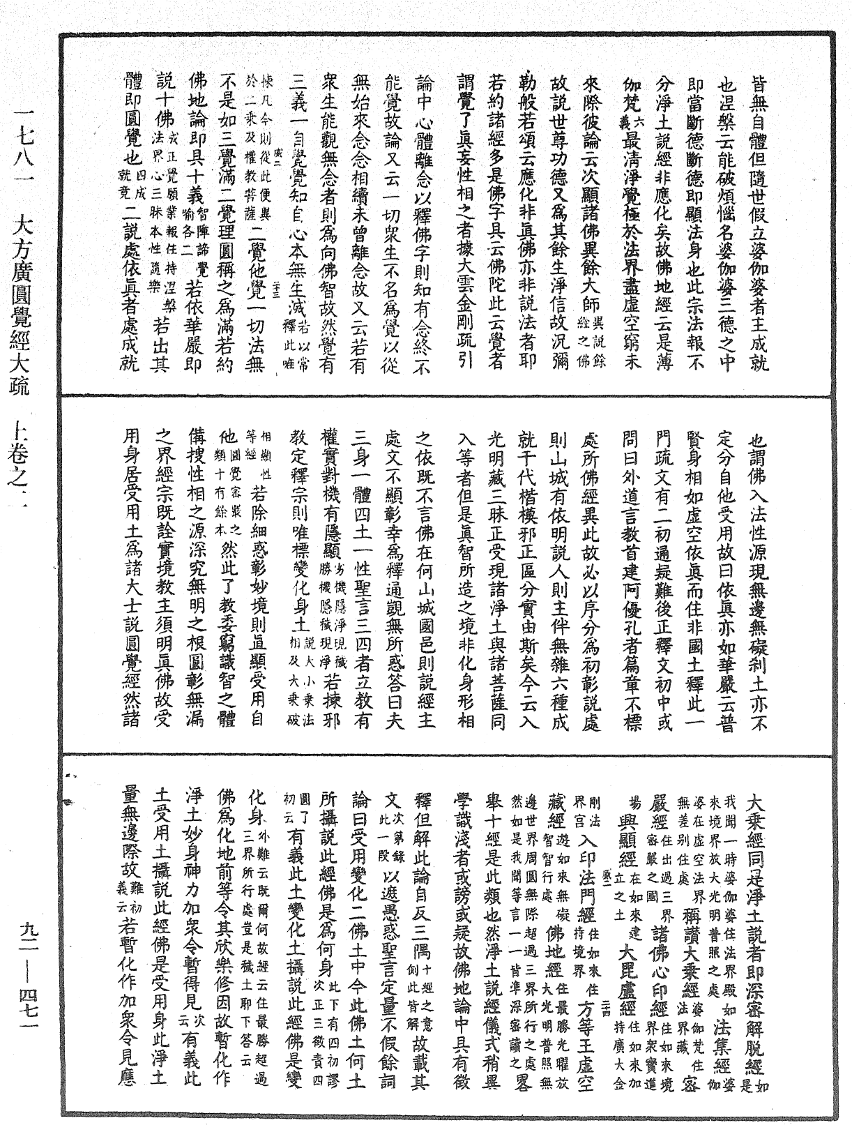 大方廣圓覺經大疏《中華大藏經》_第92冊_第471頁