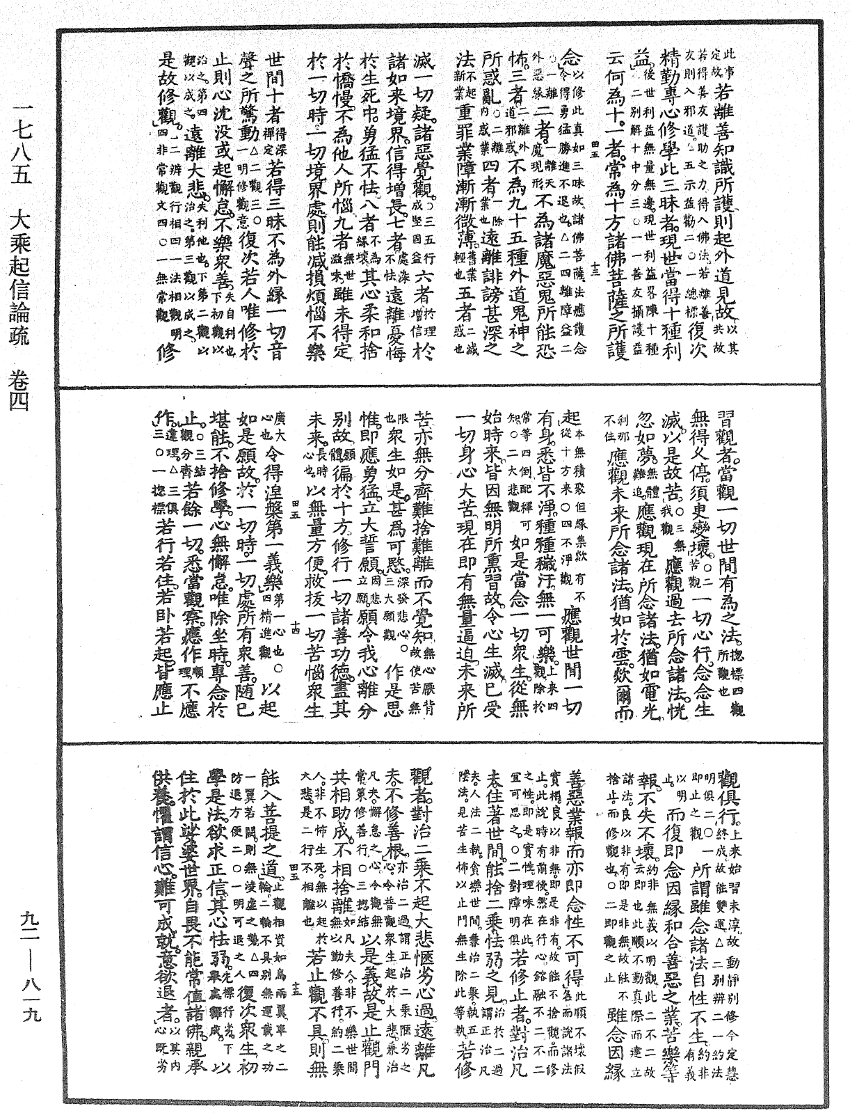 大乘起信論疏《中華大藏經》_第92冊_第819頁