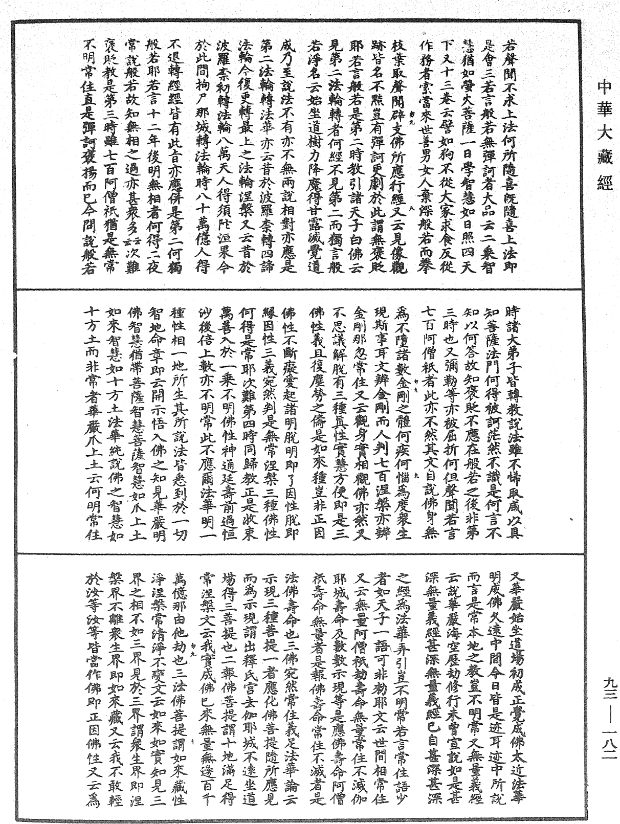 妙法蓮華經玄義《中華大藏經》_第93冊_第182頁