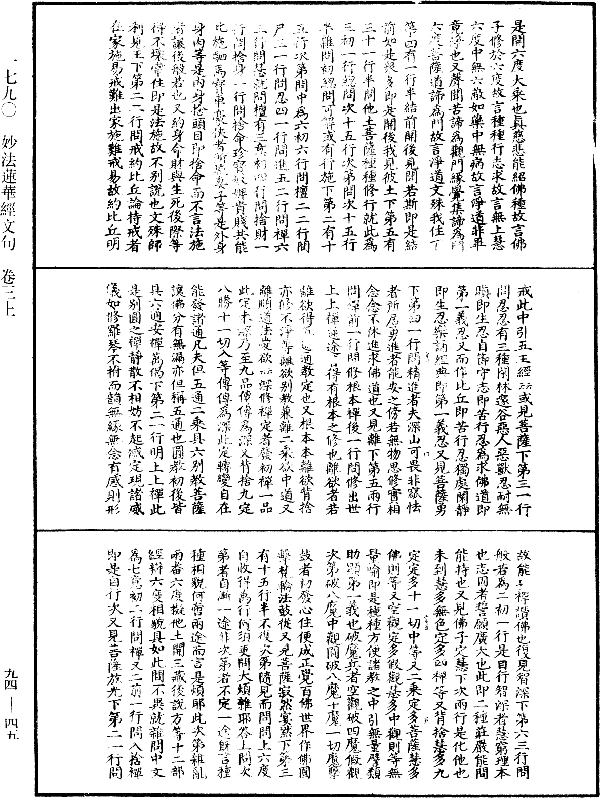 妙法蓮華經文句《中華大藏經》_第94冊_第045頁