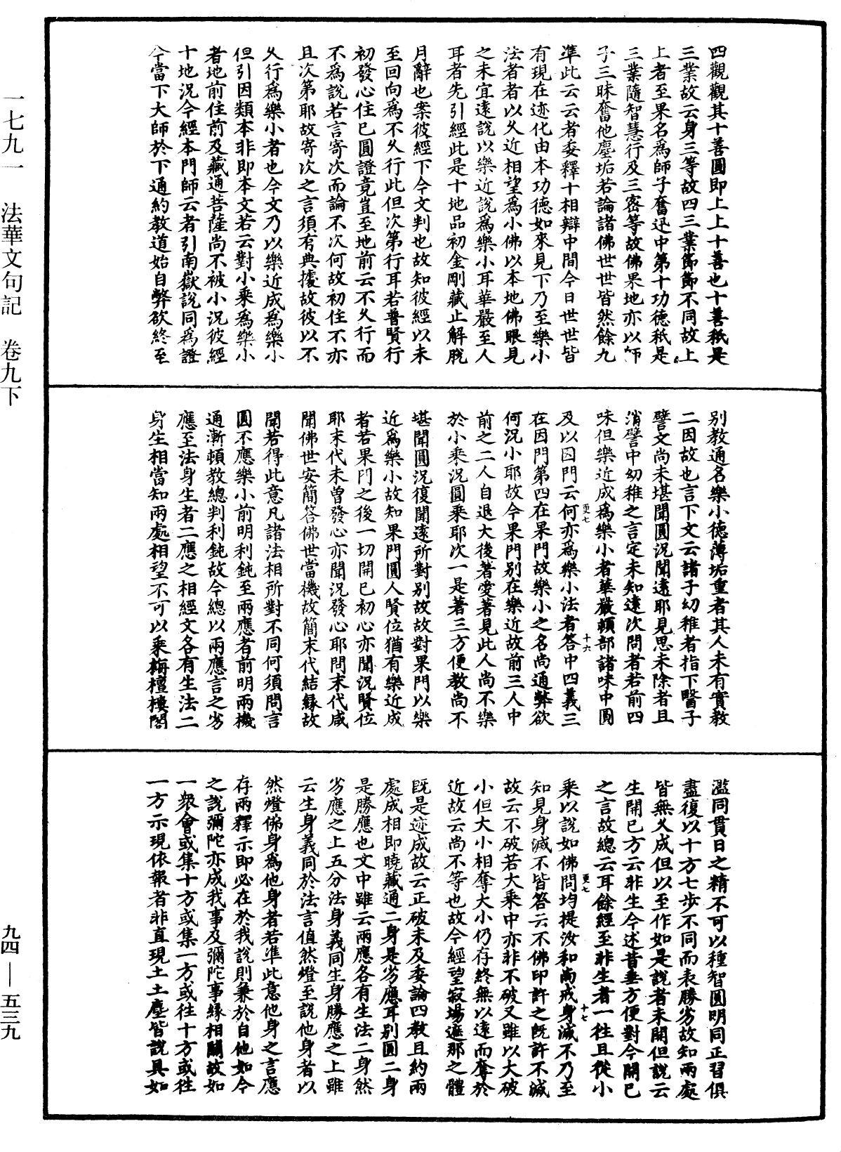 法華文句記《中華大藏經》_第94冊_第539頁