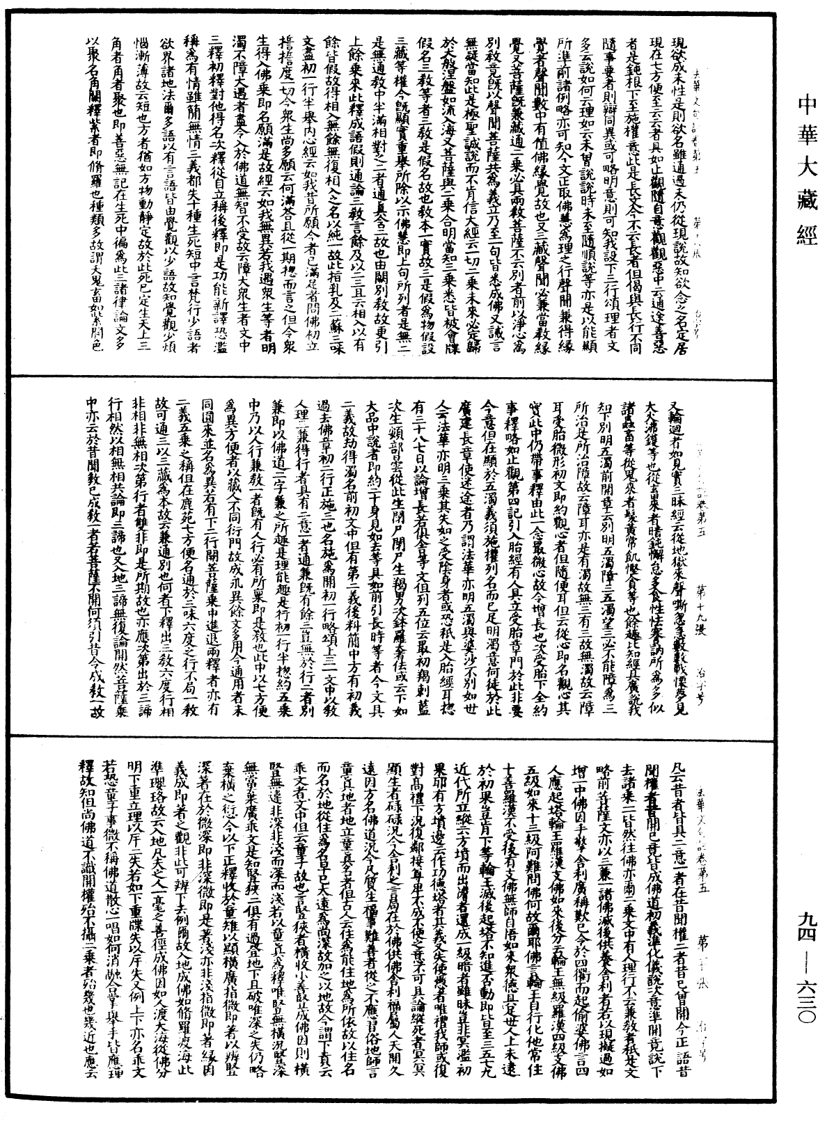 法華文句記《中華大藏經》_第94冊_第630頁