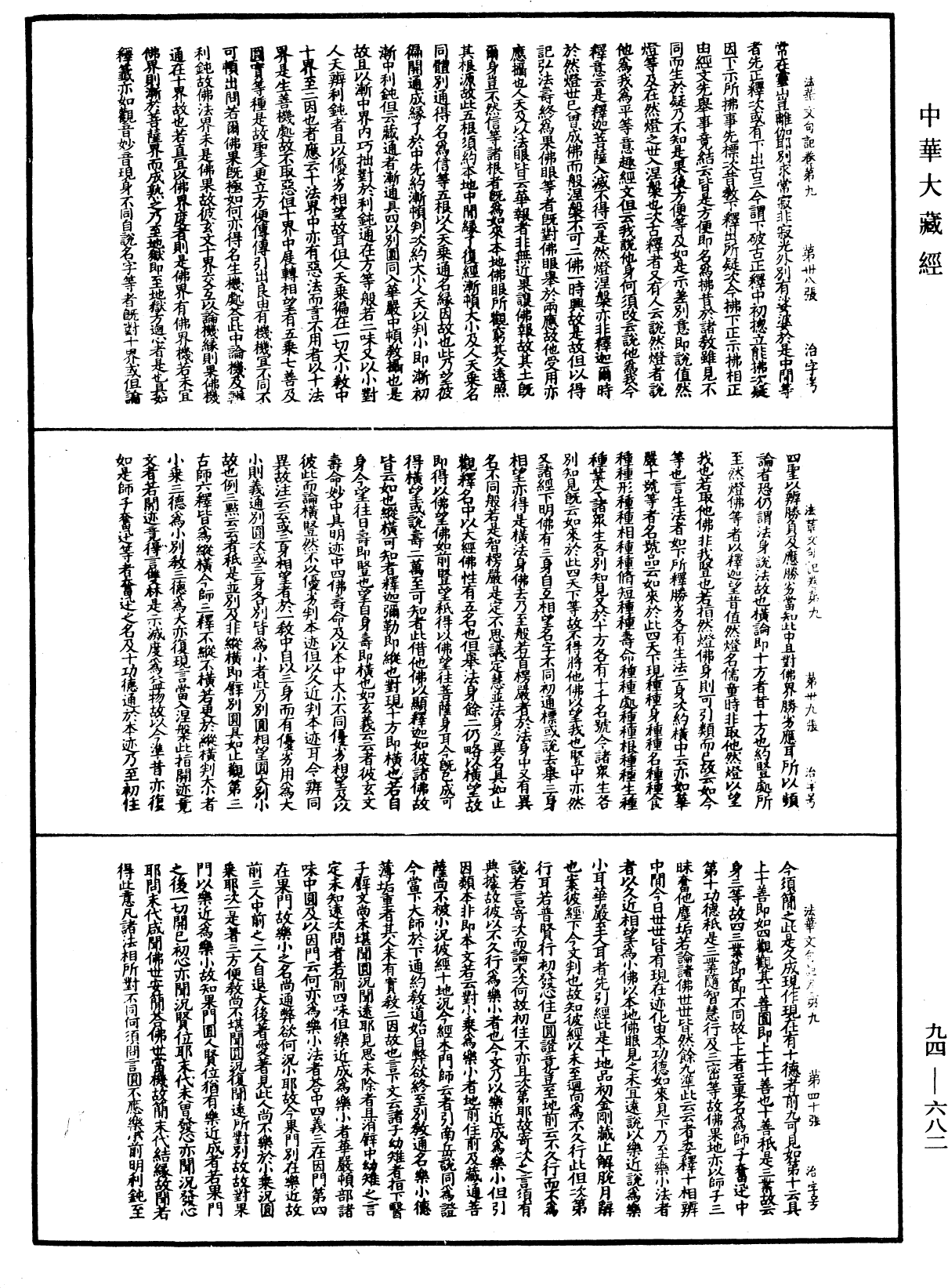 法華文句記《中華大藏經》_第94冊_第682頁