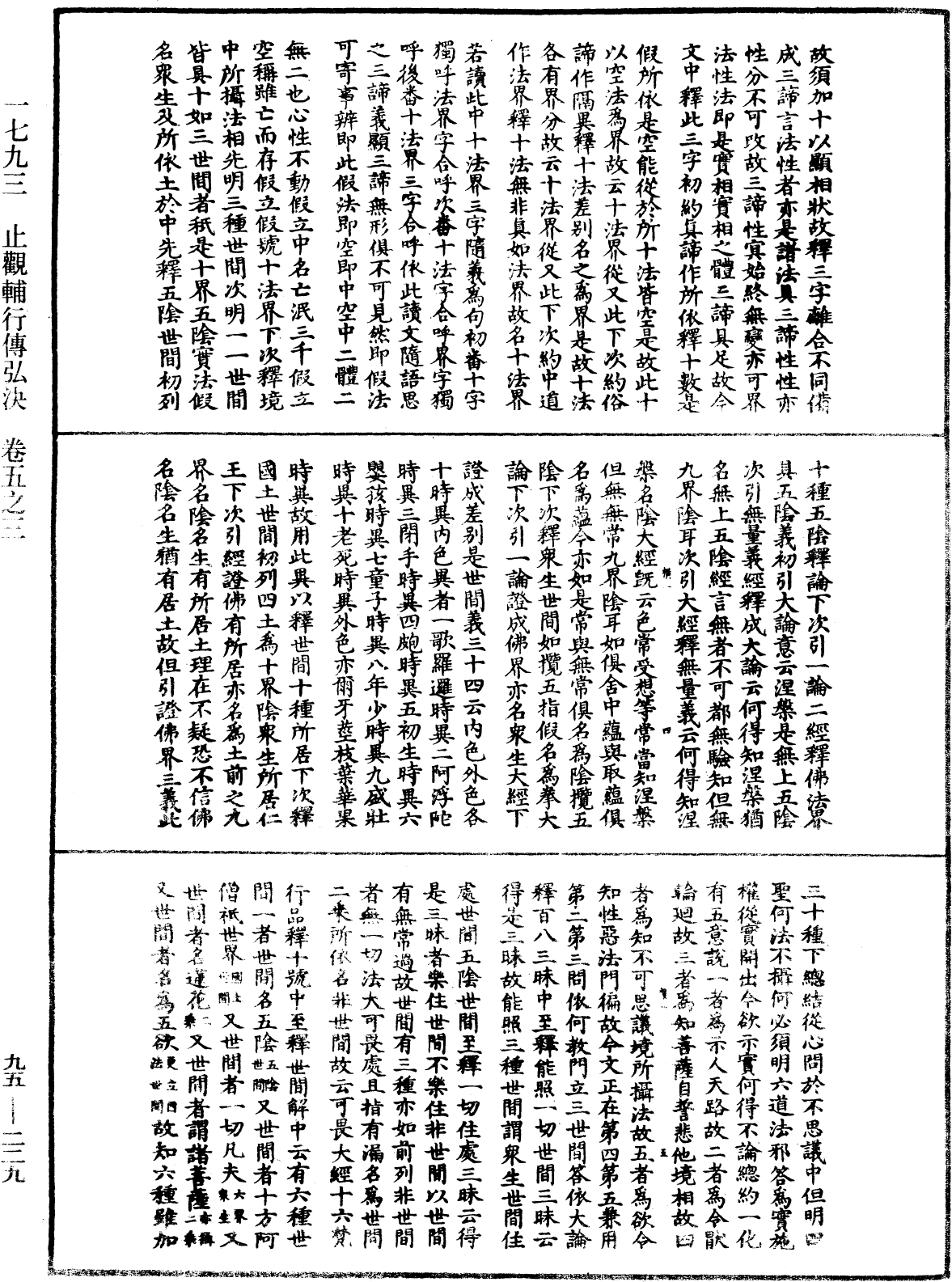 止觀輔行傳弘決《中華大藏經》_第95冊_第229頁