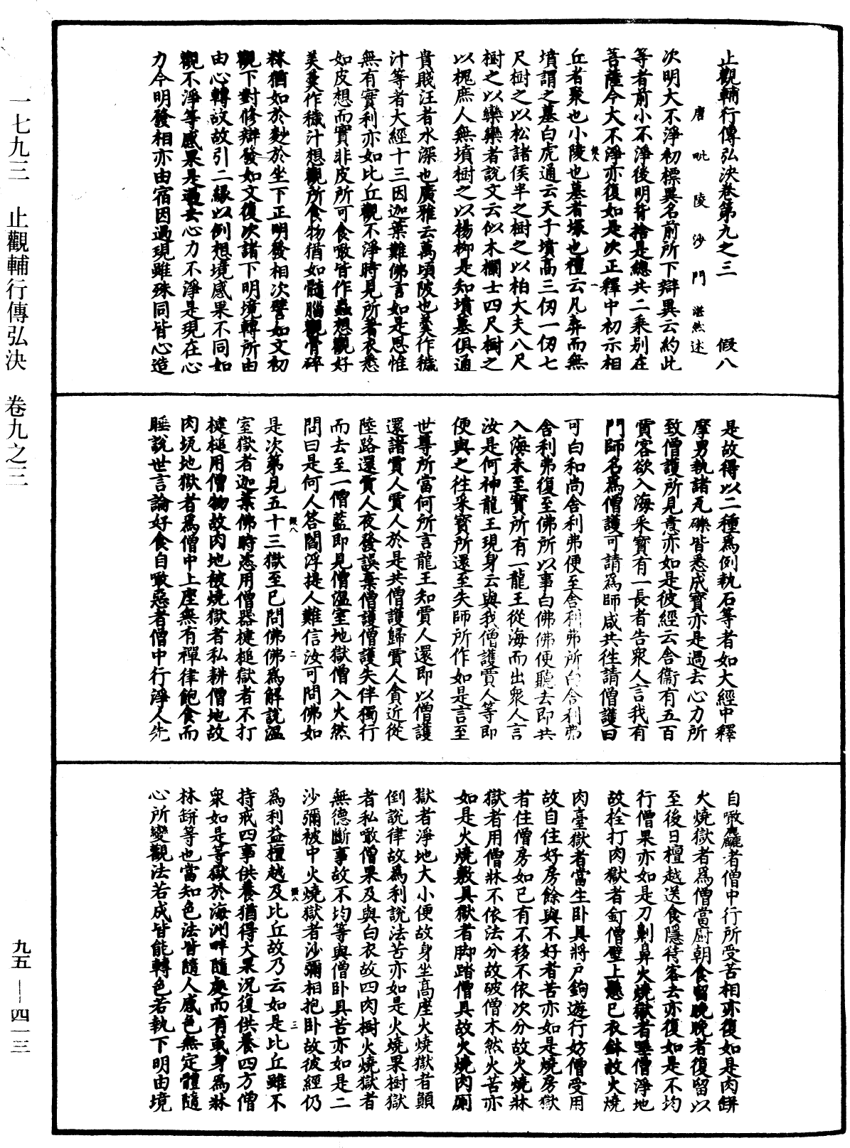 止觀輔行傳弘決《中華大藏經》_第95冊_第413頁