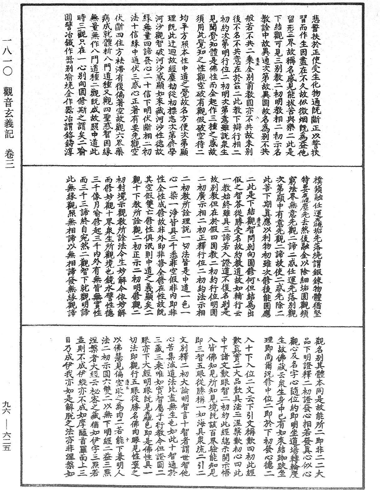 觀音玄義記《中華大藏經》_第96冊_第625頁