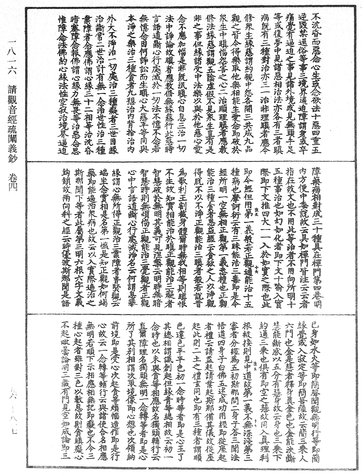 請觀音經疏闡義鈔《中華大藏經》_第96冊_第817頁