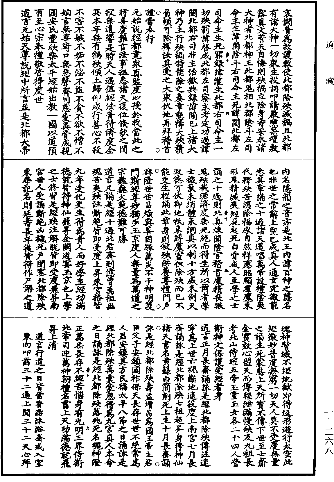 靈寶無量度人上品妙經《道藏》第1冊_第268頁