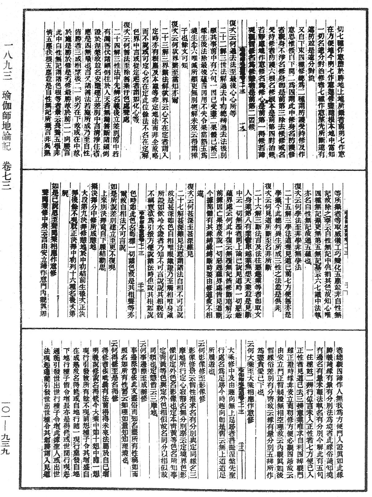 瑜伽師地論記《中華大藏經》_第101冊_第939頁