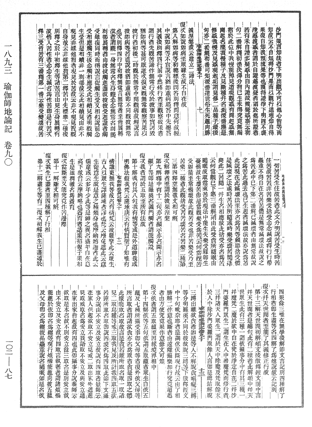 瑜伽師地論記《中華大藏經》_第102冊_第087頁