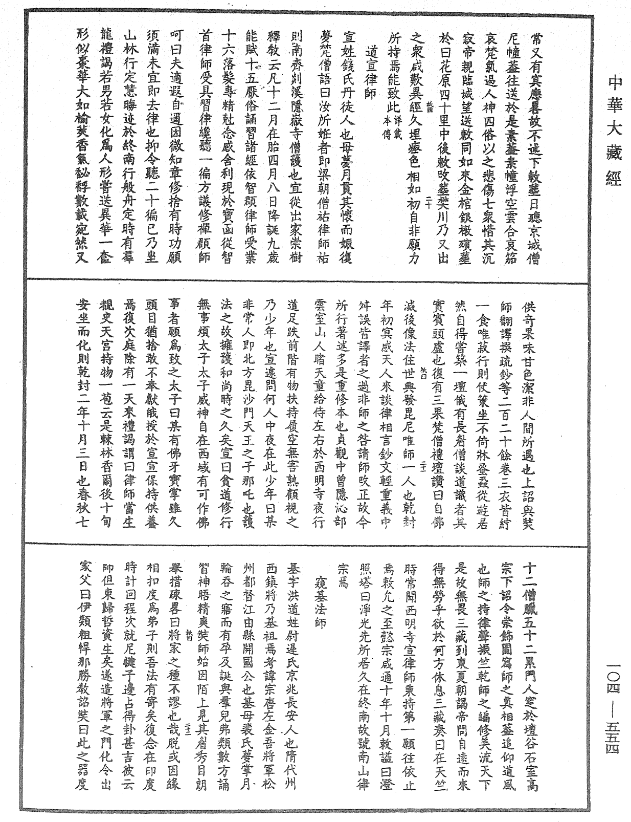 兜率龜鏡集《中華大藏經》_第104冊_第554頁