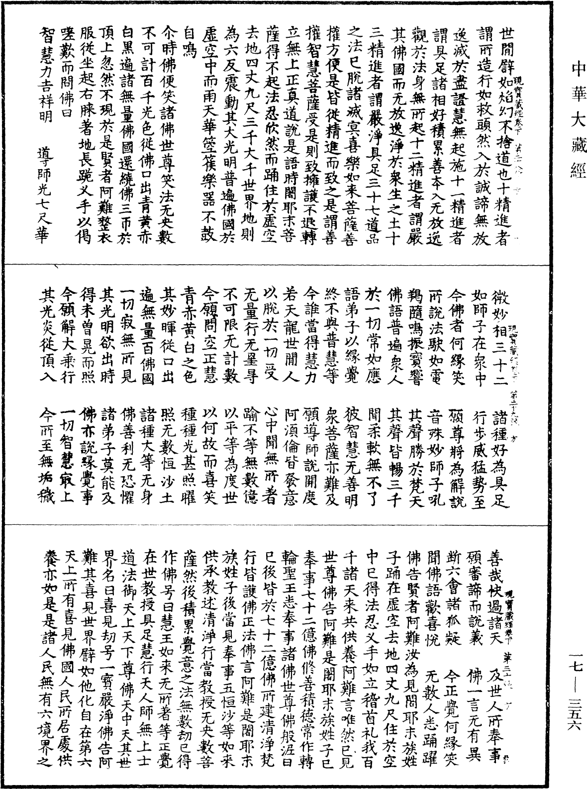 佛說文殊師利現寶藏經《中華大藏經》_第17冊_第356頁