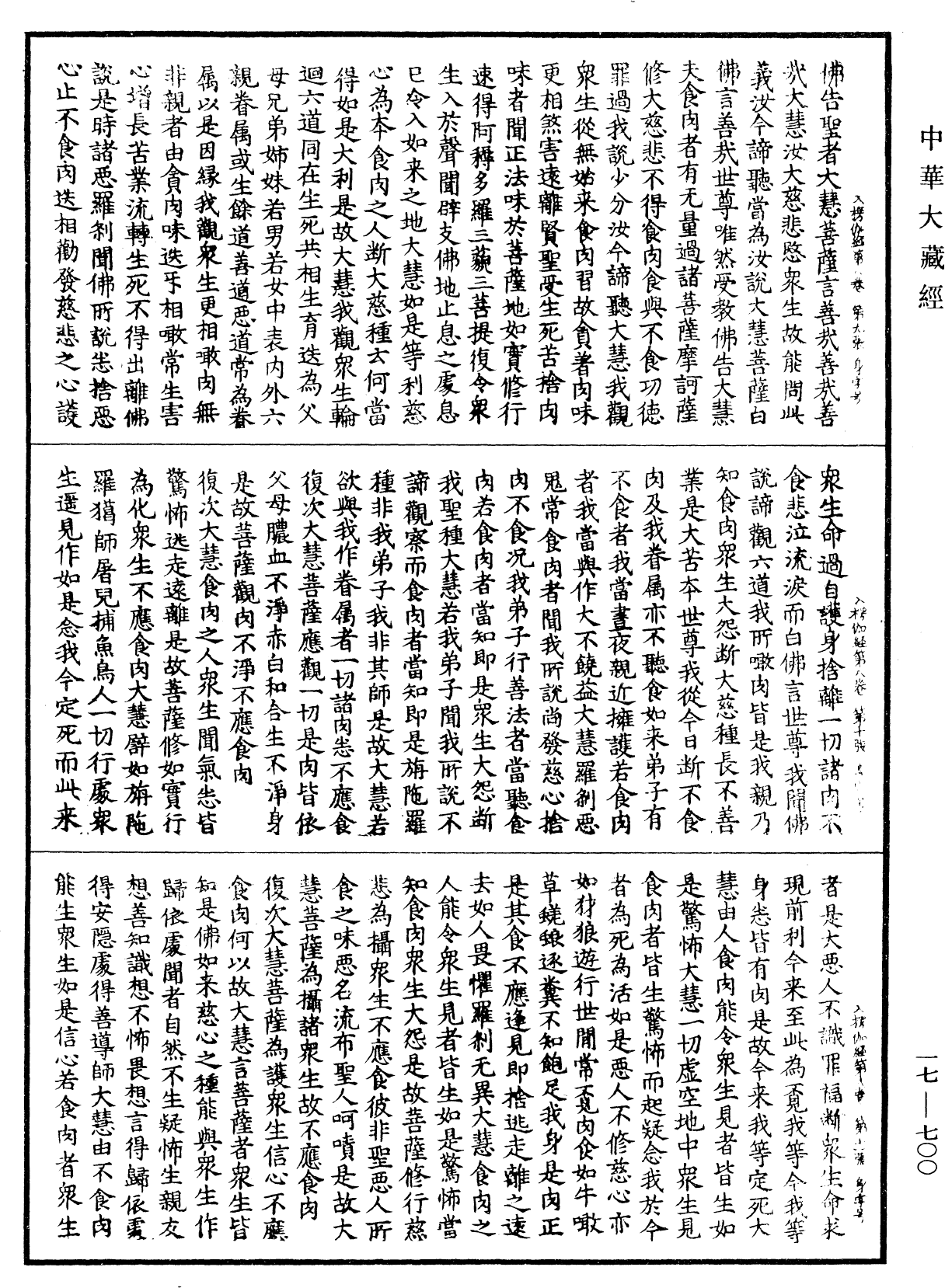 入楞伽經《中華大藏經》_第17冊_第700頁