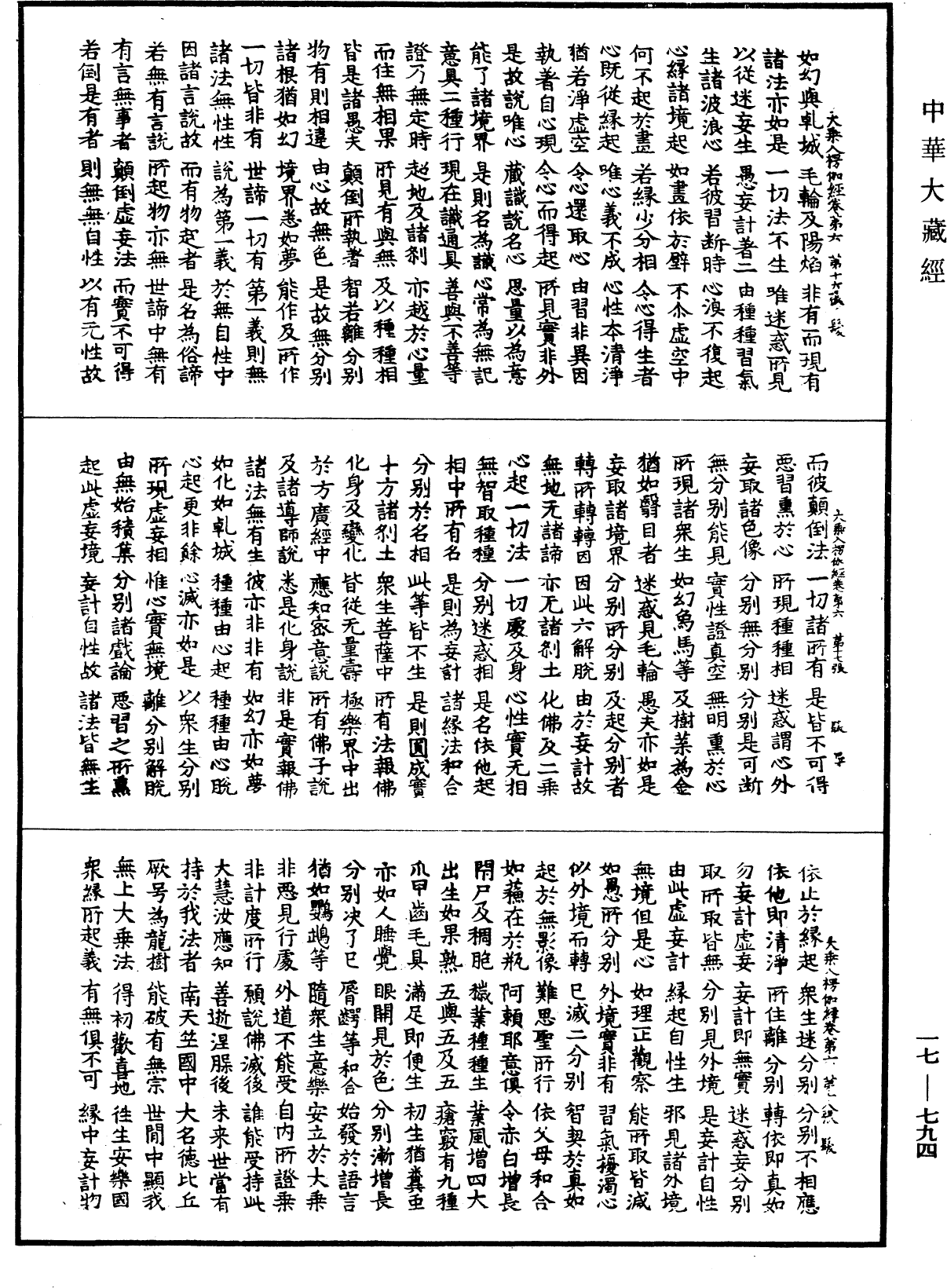 大乘入楞伽經《中華大藏經》_第17冊_第794頁