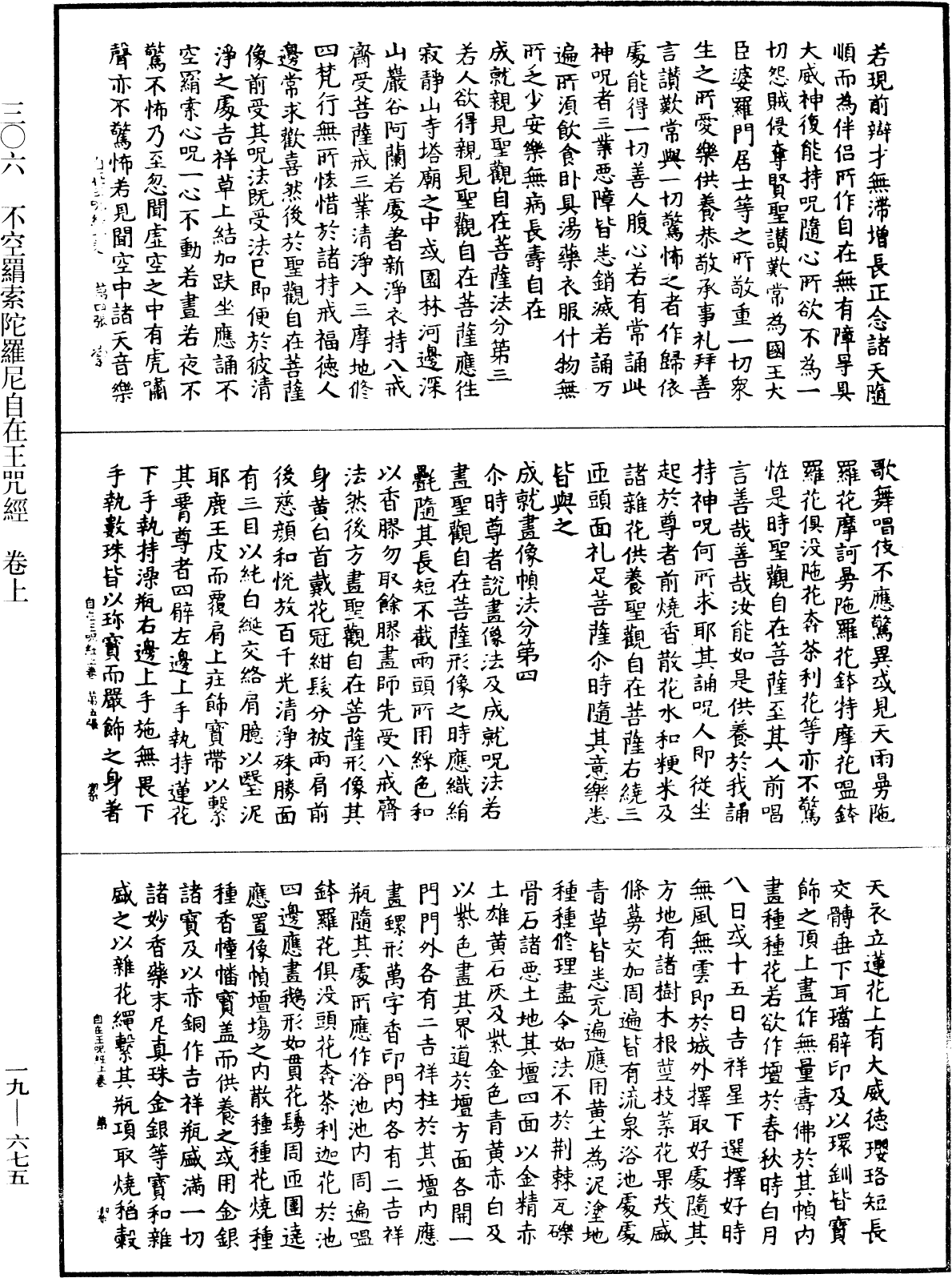 不空羂索陀羅尼自在王咒經《中華大藏經》_第19冊_第675頁