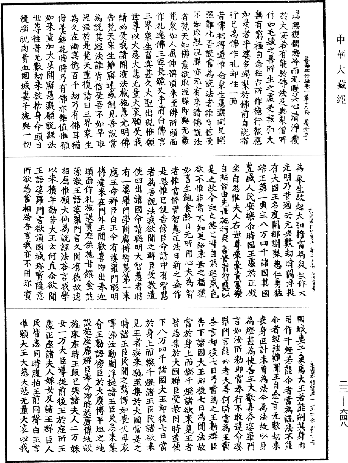 佛說菩薩本行經《中華大藏經》_第22冊_第648頁